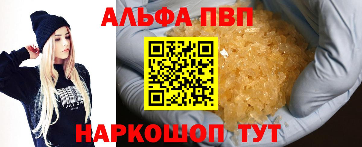 Alpha PVP Соль Ижевск