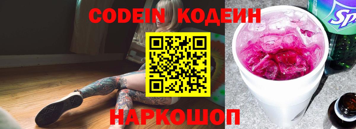 Кодеиновый сироп Lean напиток Lean (лин)  Кодеиновый сироп Lean напиток Lean (лин)  Вход с VPN  Ижевск 