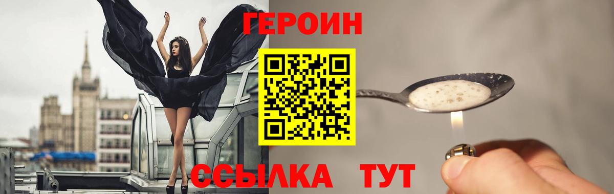 Героин хмурый  Вход с VPN  Героин  Ижевск 