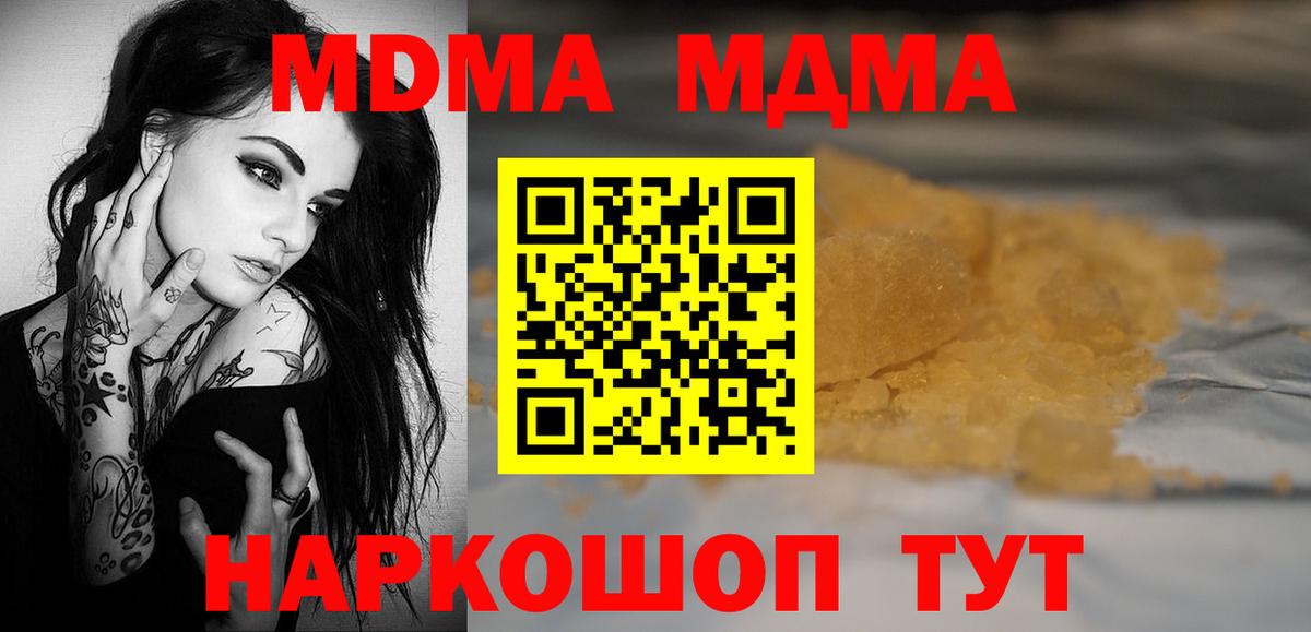 МДМА  Вход с VPN  МДМА VHQ  Ижевск  МДМА кристаллы 