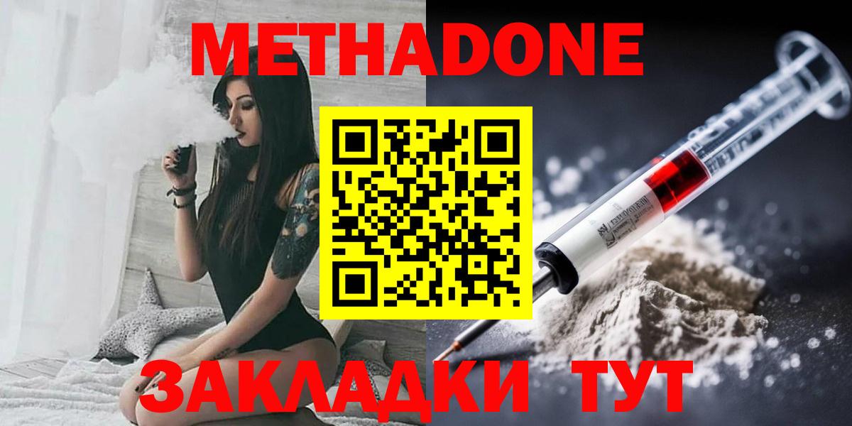 МЕТАДОН кристалл  Вход с VPN  Ижевск  мега вход  Метадон мёд 