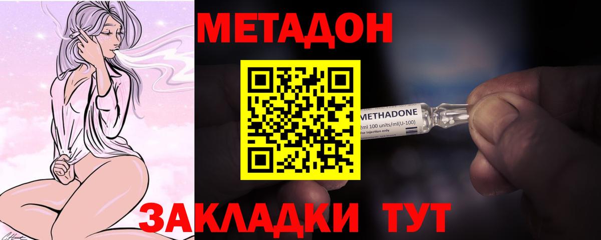 МЕТАДОН кристалл Ижевск