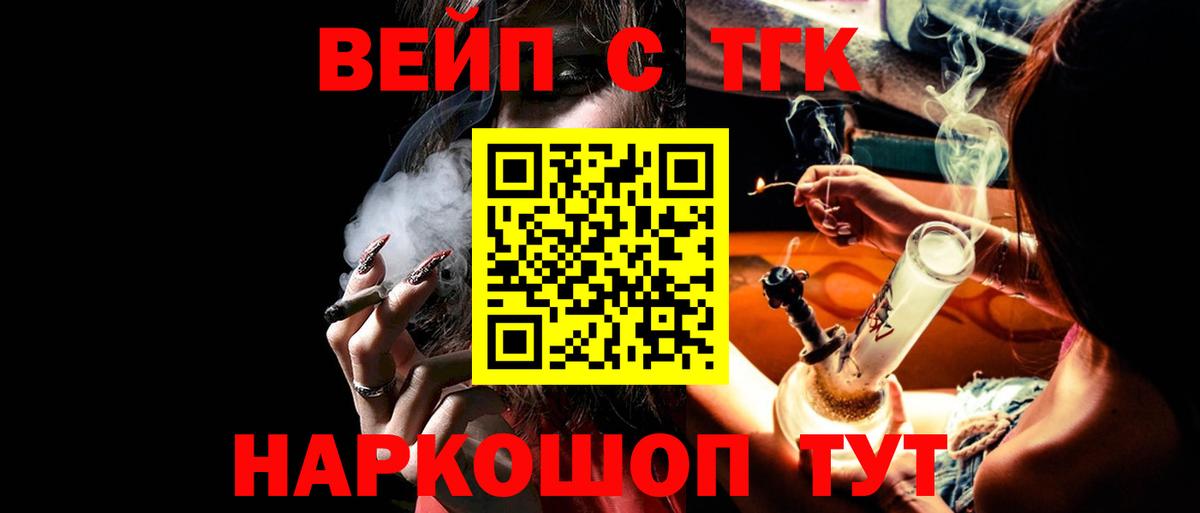 ТГК жижа  Вход с VPN  Ижевск  ТГК вейп 